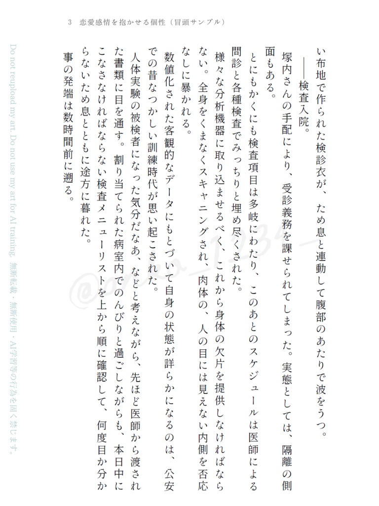 【炎ホ】2/8新刊:恋愛感情を抱かせる個性