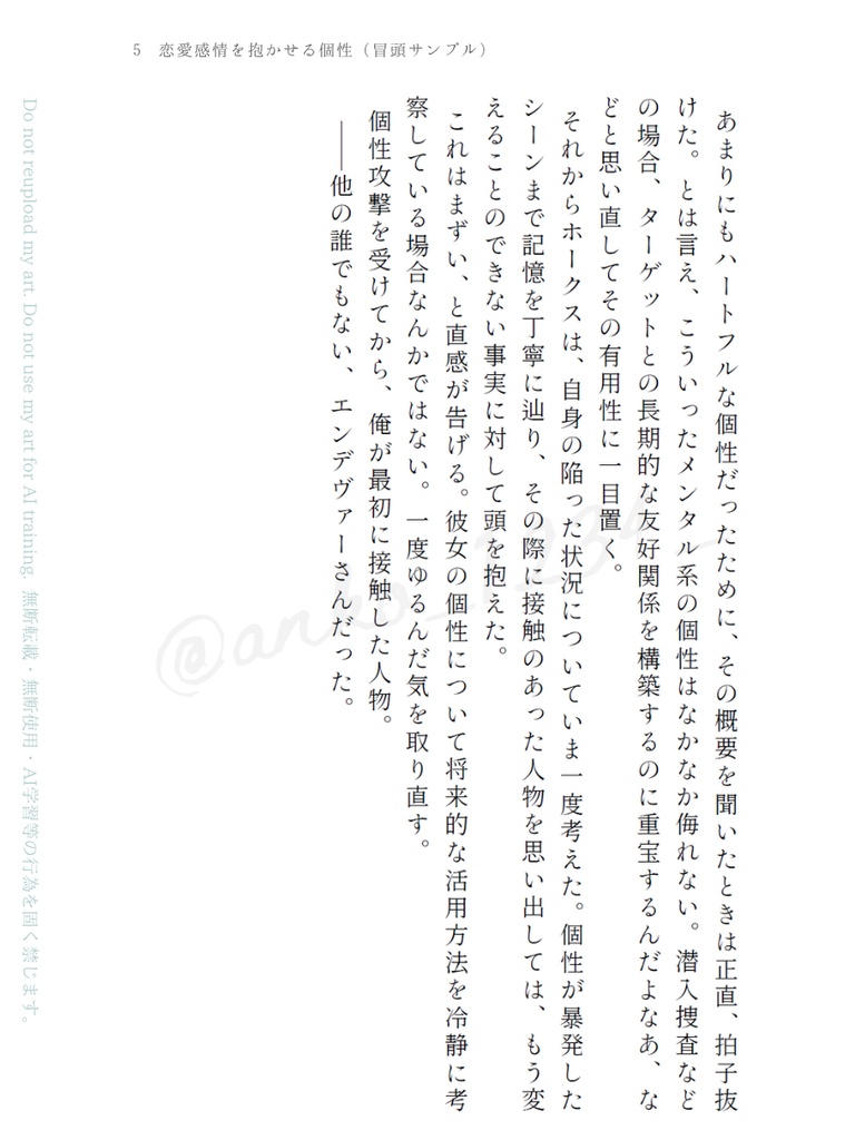 【炎ホ】2/8新刊:恋愛感情を抱かせる個性