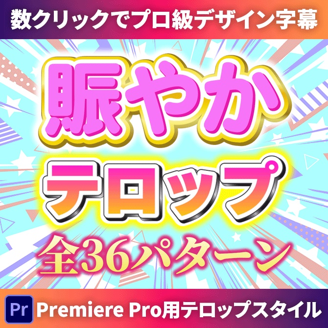 セール メモ帳をpremierに読み込み