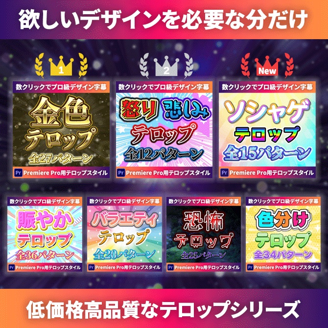 【商用OK】Premiere Pro用・パチンコテロップスタイル|数クリックでプロ級デザイン字幕!【Textstyle】