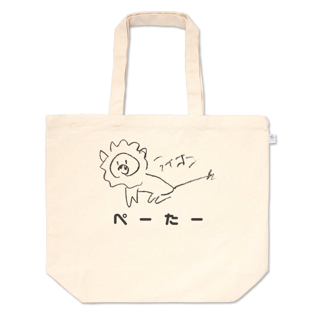 ライオンのぺーたー トートバック ~いつでも君のｿﾊﾞに~
