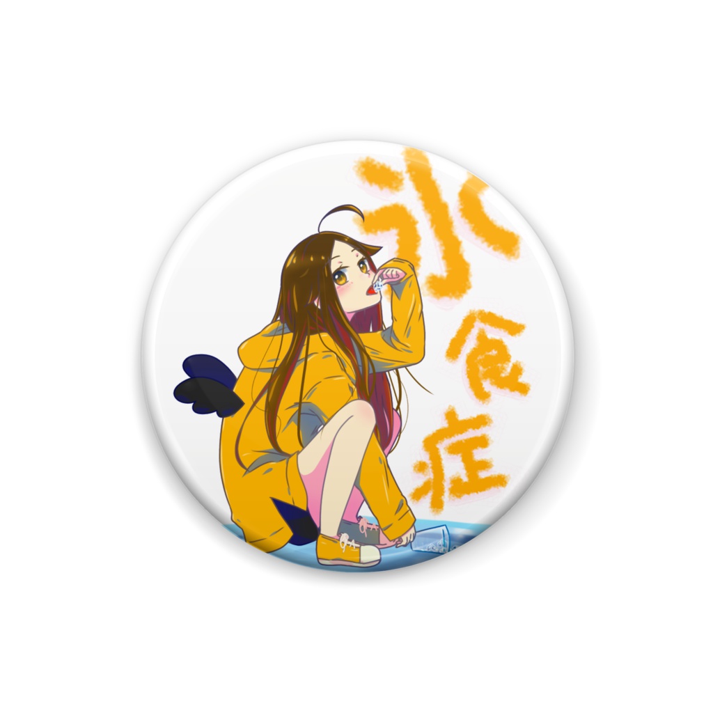 氷食症缶バッジ(R2じょー)