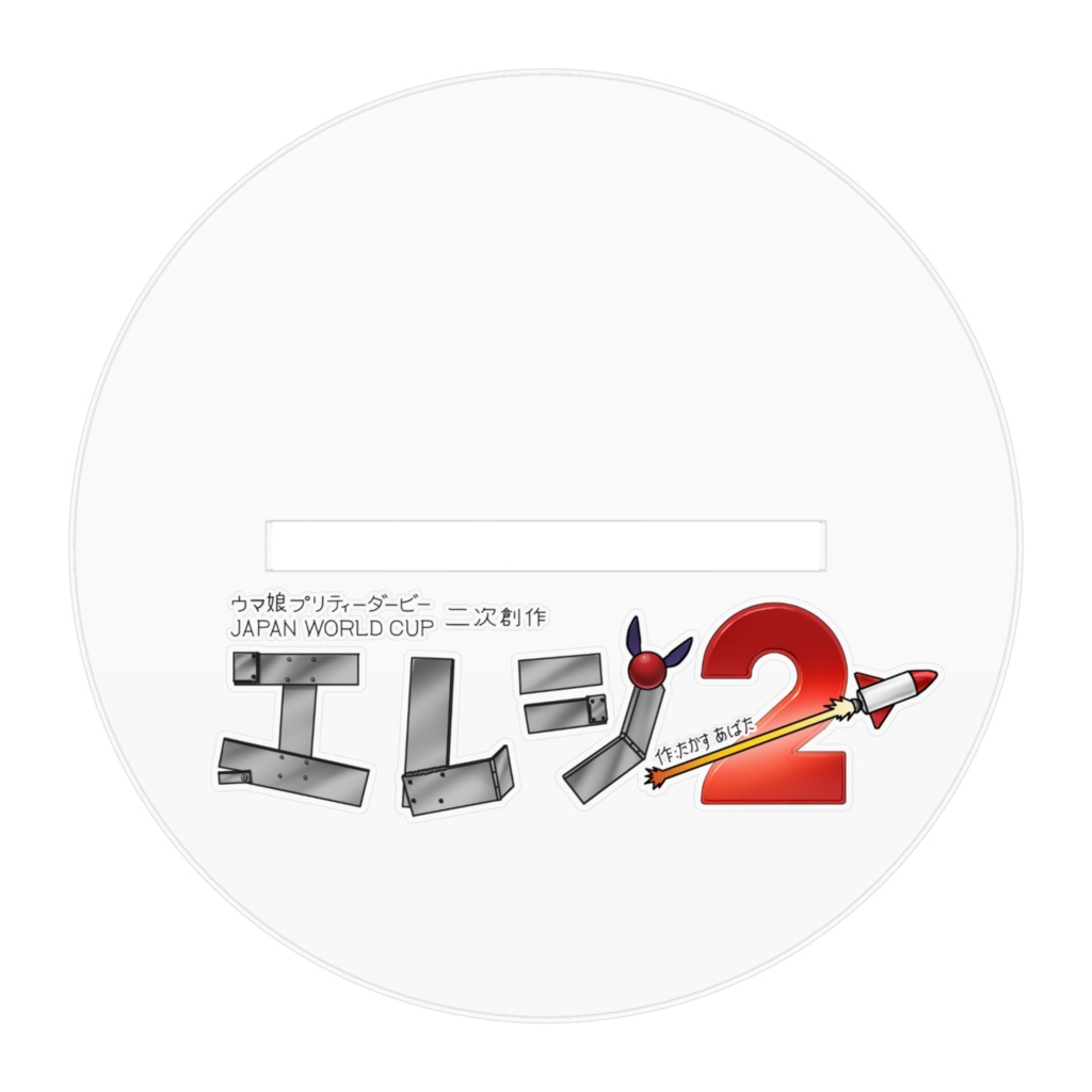 メグ_アクリルフィギュア