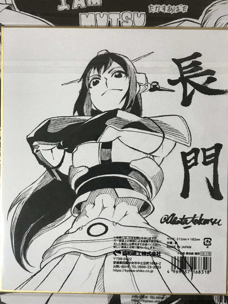 艦これ長門 ミディアム色紙