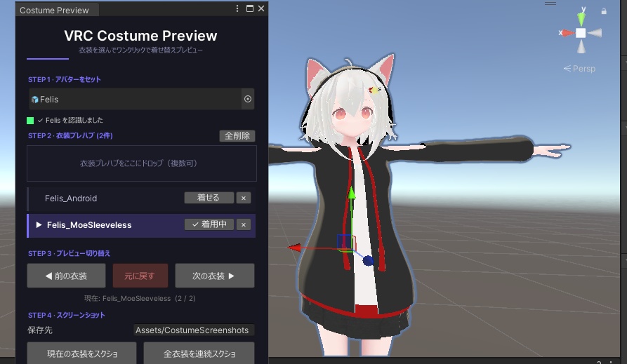 VRC衣装着せ替えプレビューツール for Unity