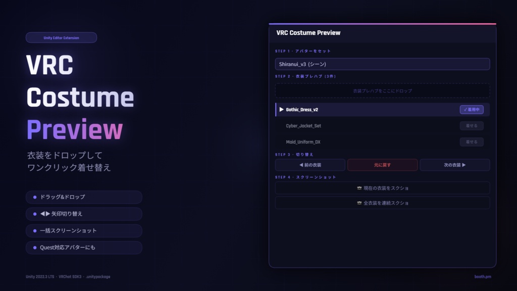VRC衣装着せ替えプレビューツール for Unity