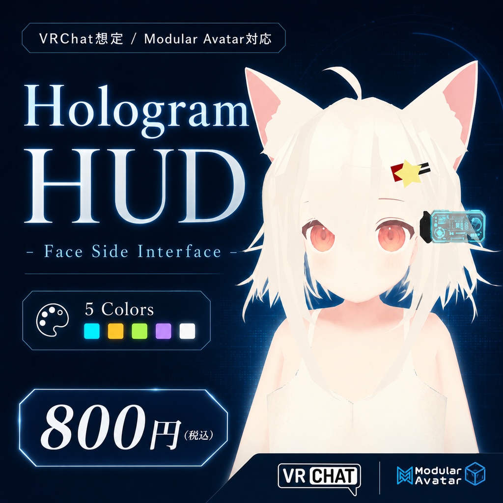 【VRChat想定 / Modular Avatar対応】Hologram HUD - Face Side Interface -