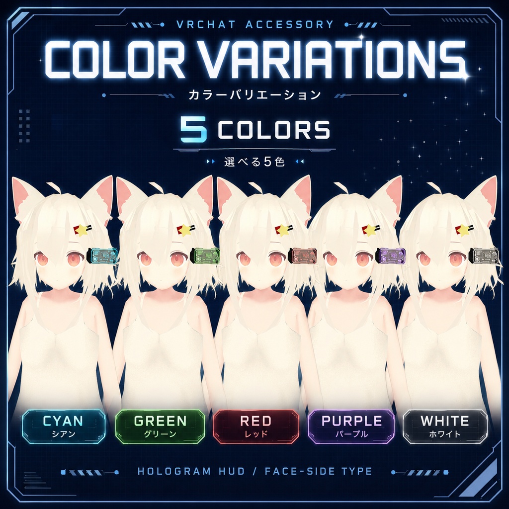 【VRChat想定 / Modular Avatar対応】Hologram HUD - Face Side Interface -