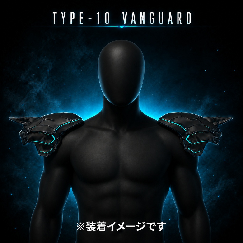 【公開記念セール】【VRChat想定】Type-10 “Vanguard” - 浮遊式ショルダーユニット -【3Dアクセサリー】