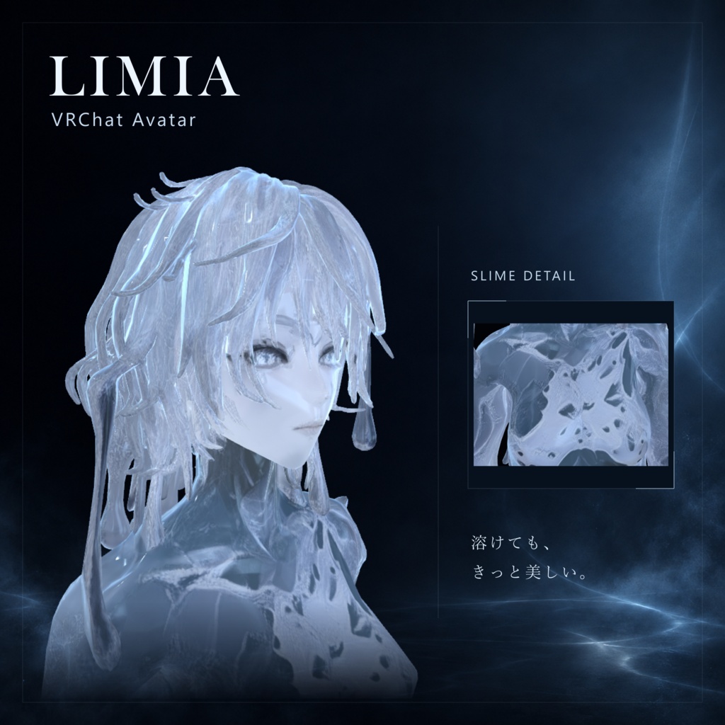 【VRChat/PC向け】LIMIA(リミア)|半液体スライムアバター