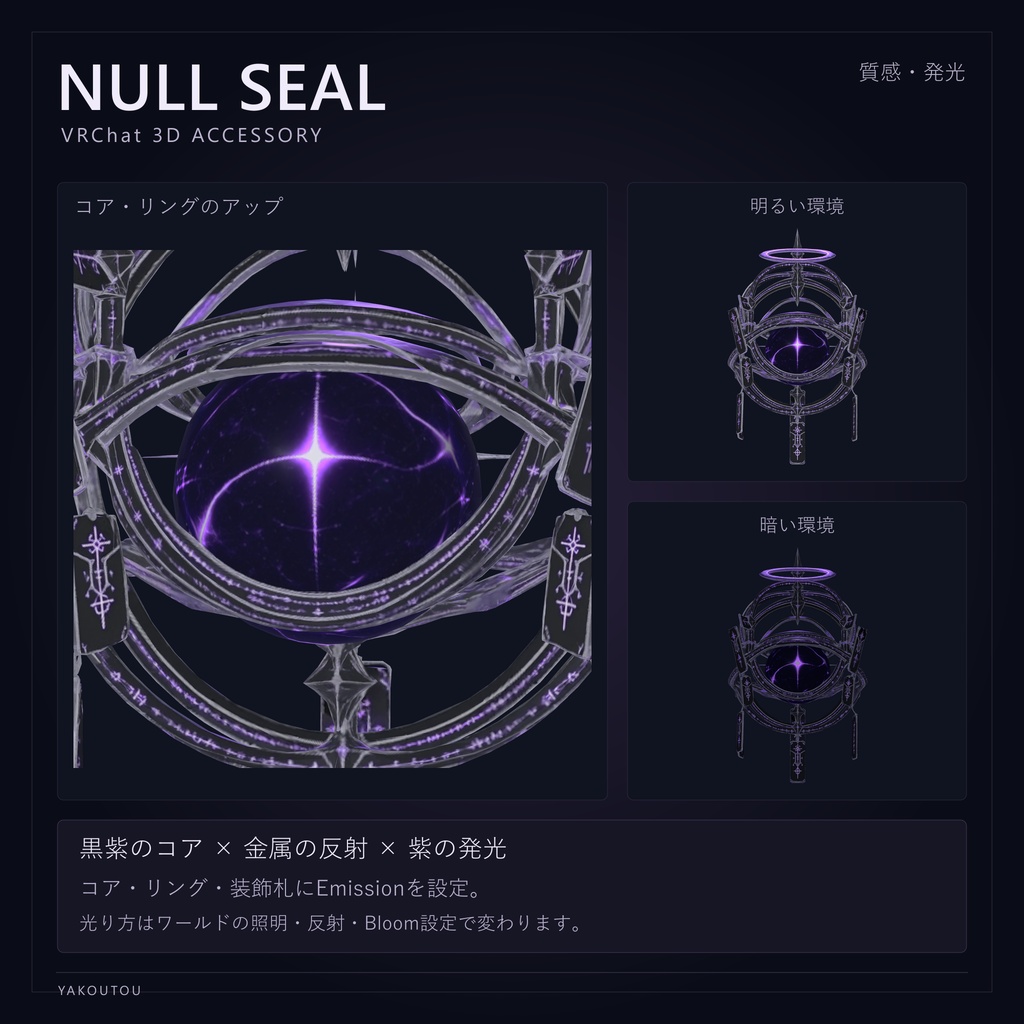 【VRChat向け】NULL SEAL / ヌル・シール|背中アクセサリー