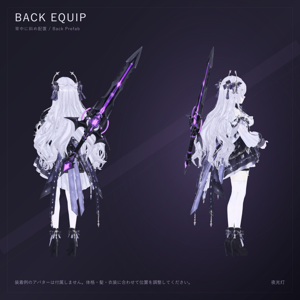 【VRChat / PC】ECLIPSE BREAKER - エクリプス・ブレイカー|大型武器アクセサリー