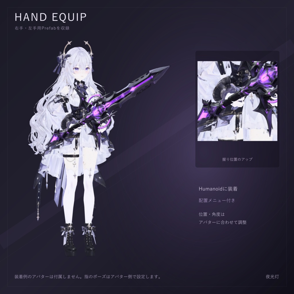 【VRChat / PC】ECLIPSE BREAKER - エクリプス・ブレイカー|大型武器アクセサリー