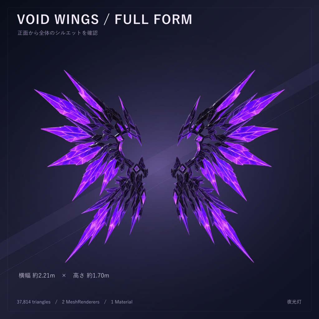 【VRChat/PC】VOID WINGS - ヴォイドウィングス -|紫結晶の機械翼