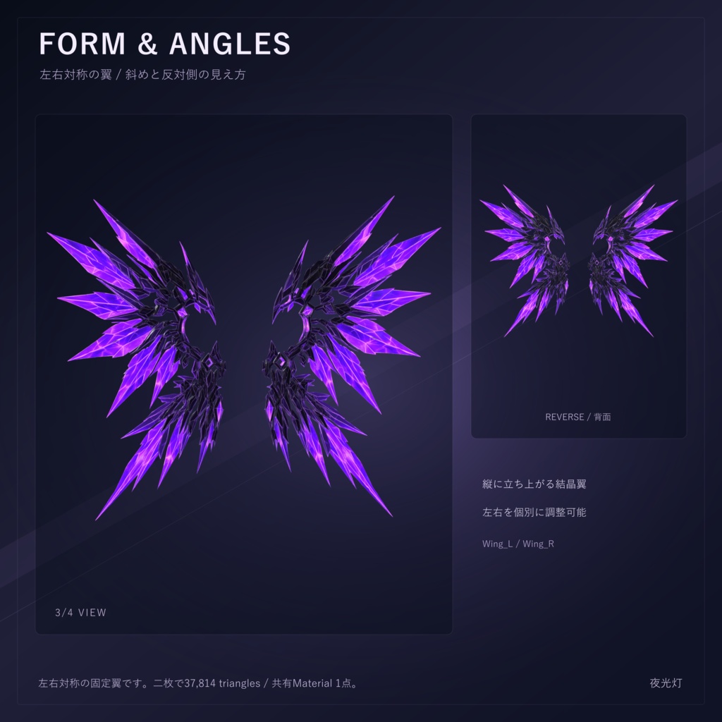【VRChat/PC】VOID WINGS - ヴォイドウィングス -|紫結晶の機械翼