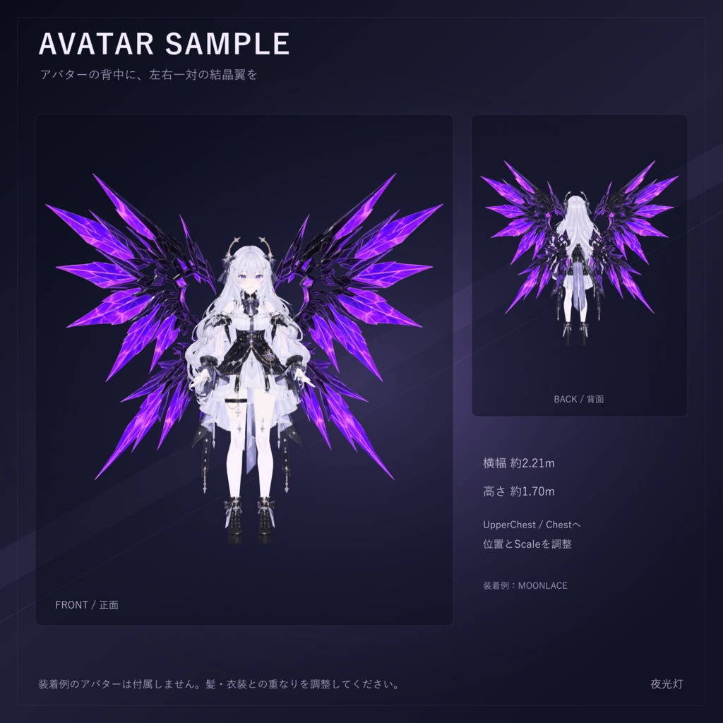 【VRChat/PC】VOID WINGS - ヴォイドウィングス -|紫結晶の機械翼