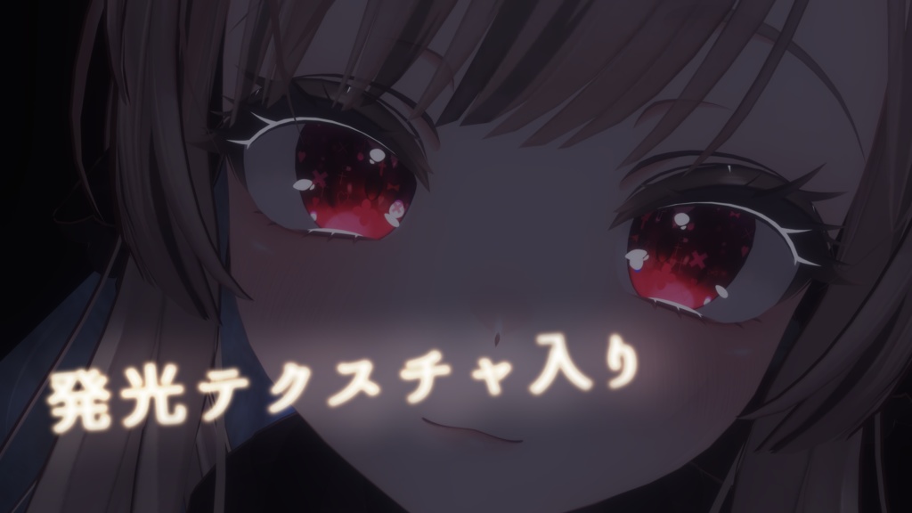 マヌカちゃん用おめめテクスチャ 目を光らせる用のテクスチャも同封しています。