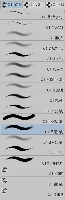 【クリスタ】C1 カスタム設定ブラシ ver.003.9 (全35種)