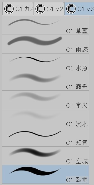 【クリスタ】C1 カスタム設定ブラシ ver.003.9 (全35種)