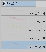 クリスタの「N4カラパ」ブラシセット ver.004 (全17種)