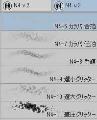 クリスタの「N4カラパ」ブラシセット ver.004 (全17種)