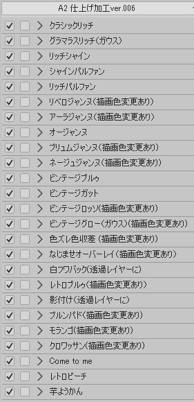 クリスタ「A2 仕上げ加工」オートアクションセット ver.006 (全25種)