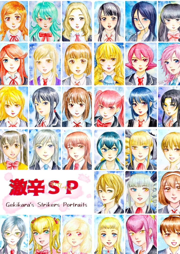 激辛SP