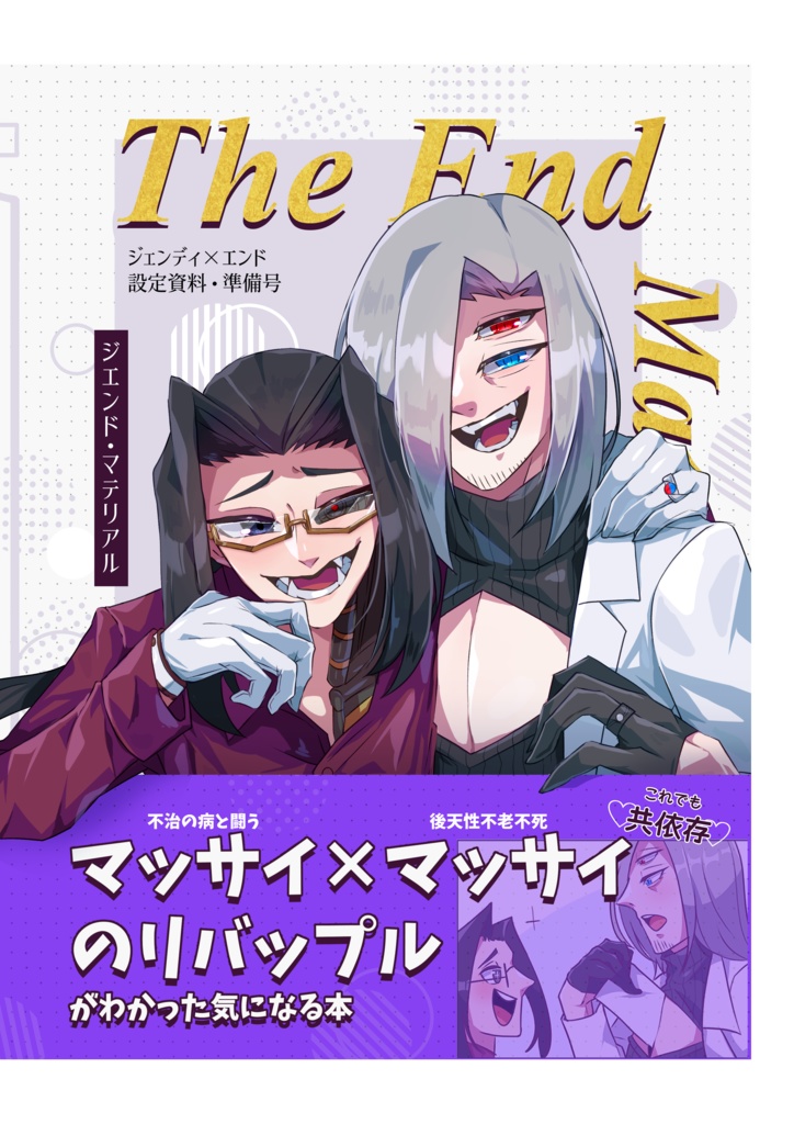 TheEndMaterial準備号