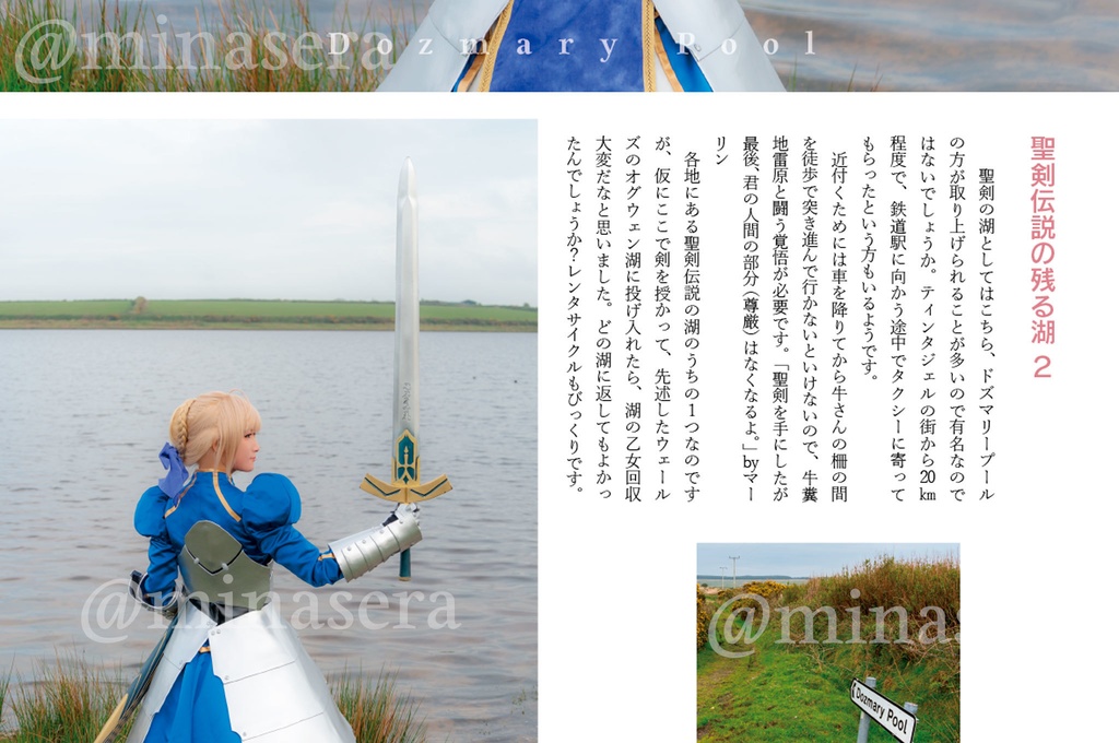 【データ販売/通常版】Fateイギリスアーサー王聖地巡礼コスプレ写真集