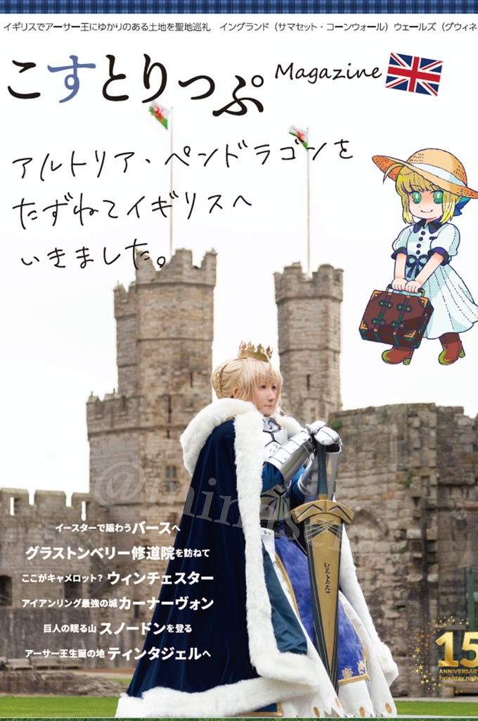 【データ販売/通常版】Fateイギリスアーサー王聖地巡礼コスプレ写真集