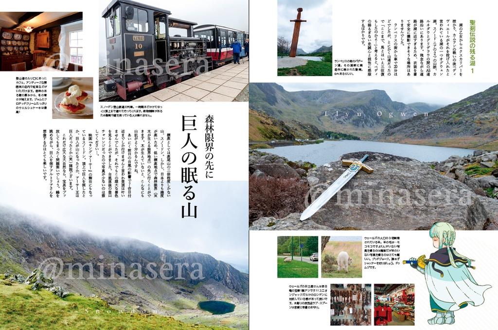 【データ販売/通常版】Fateイギリスアーサー王聖地巡礼コスプレ写真集