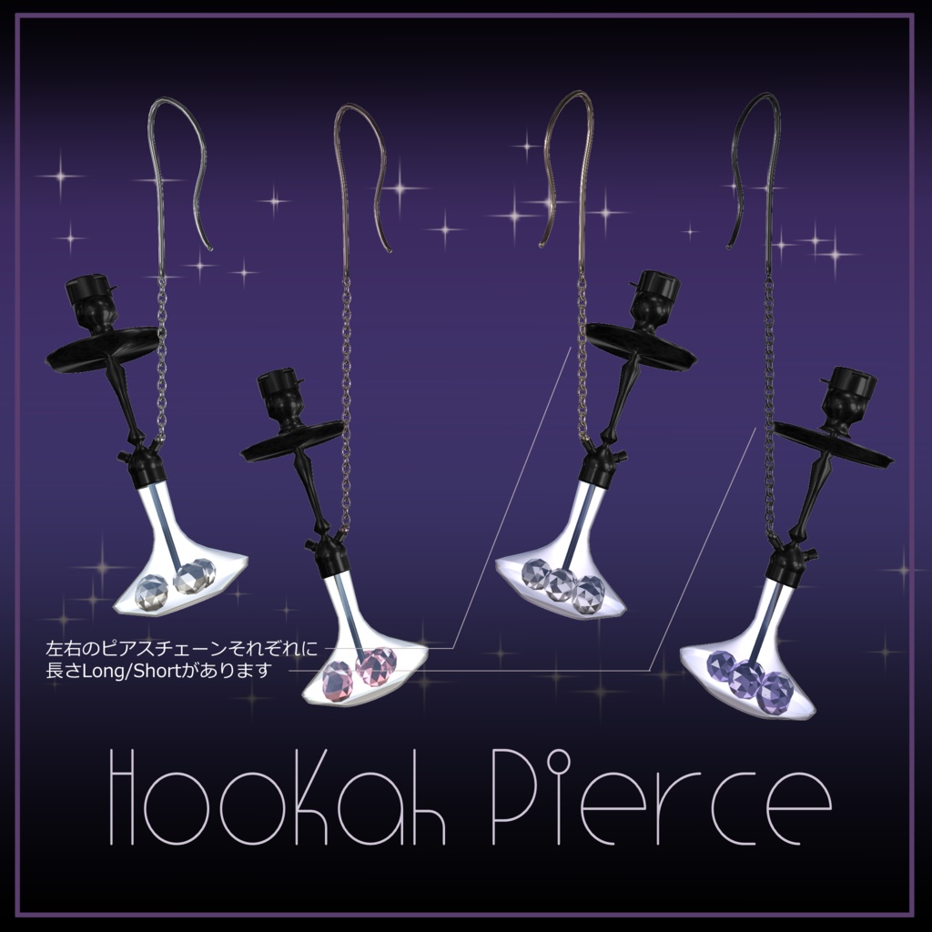 シーシャピアス【3アバターMA対応】