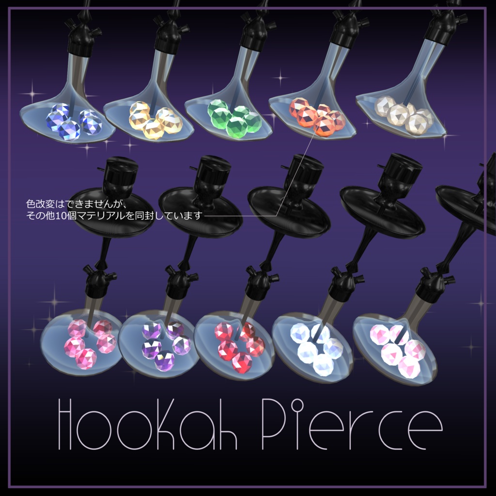 シーシャピアス【3アバターMA対応】