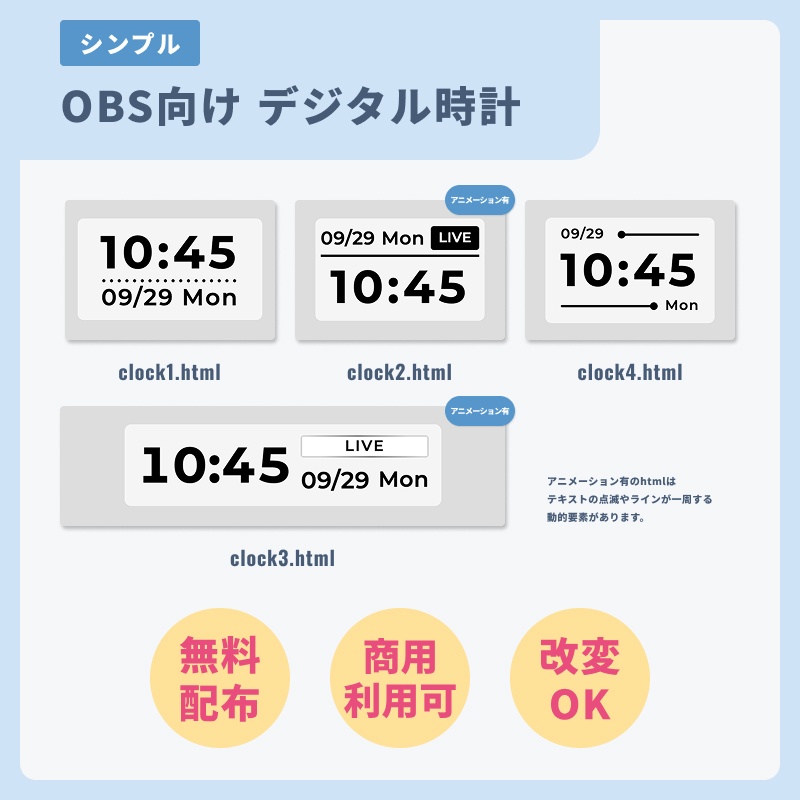OBS用 デジタル時計HTMLファイルセット