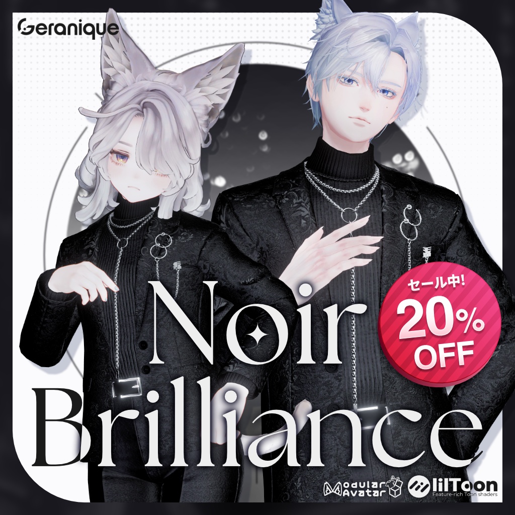 【セール中!6/7まで】13アバター対応【Noir Brilliance】VRChat向け3D衣装