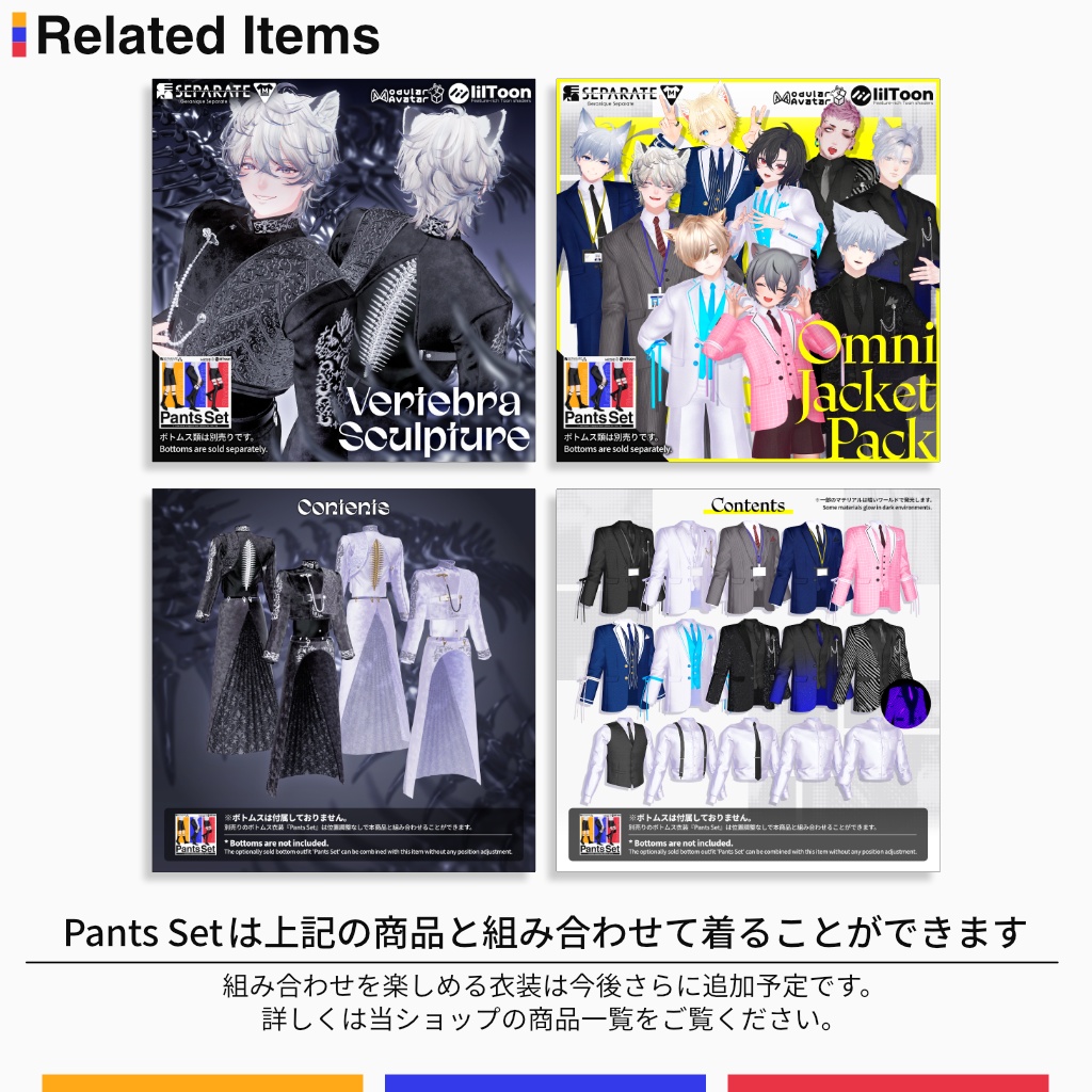 【7アバター対応: ボトムス衣装】Pants Set