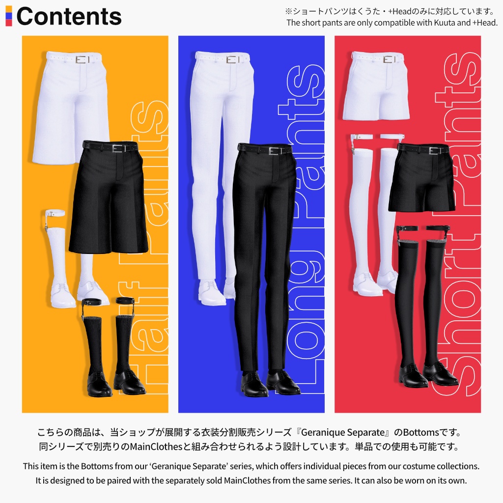 7アバター対応フルパック【Pants Set】VRChat向け3D衣装