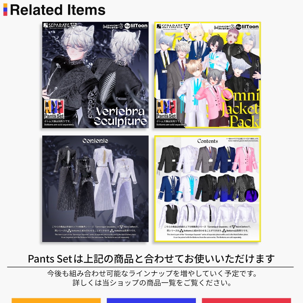 7アバター対応【Pants Set】VRChat向け3D衣装