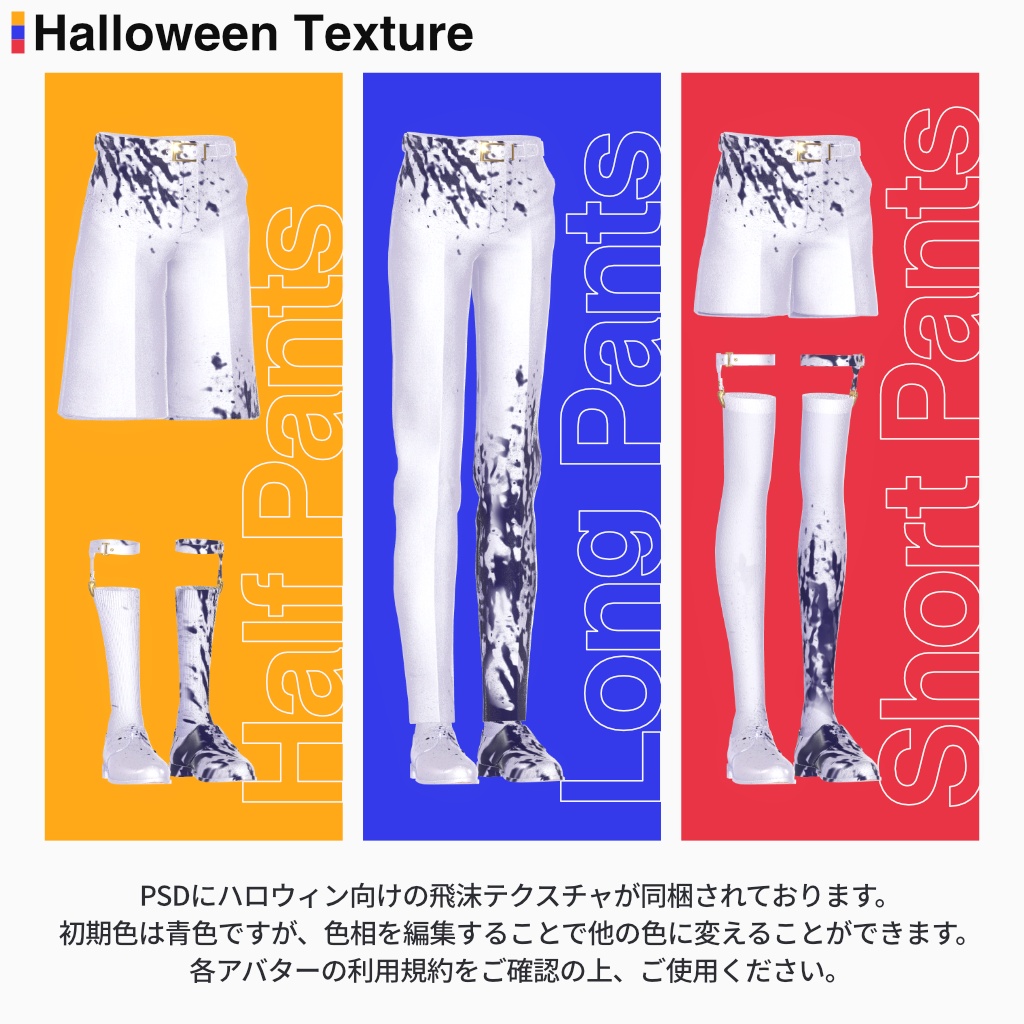 【7アバター対応: ボトムス衣装】Pants Set