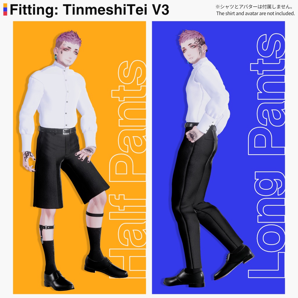 7アバター対応フルパック【Pants Set】VRChat向け3D衣装
