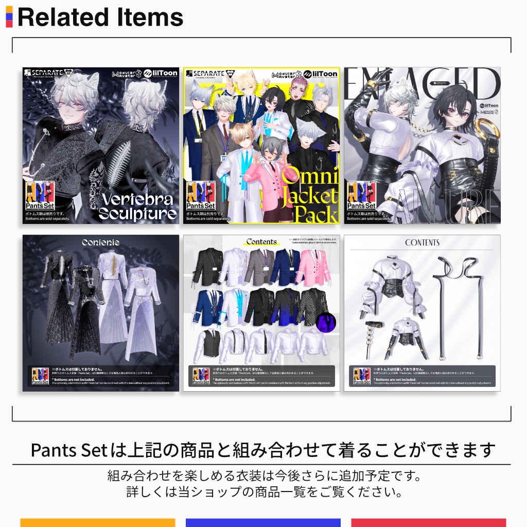 【7アバター対応: ボトムス衣装】Pants Set