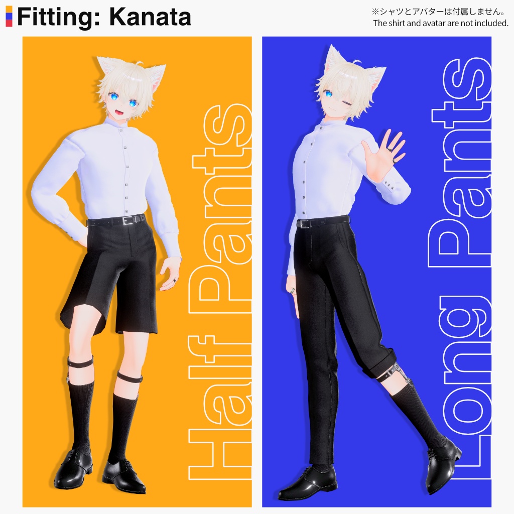 7アバター対応フルパック【Pants Set】VRChat向け3D衣装