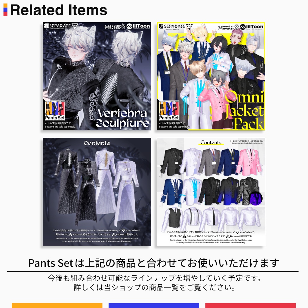 【7アバター対応 ボトムス衣装】Pants Set