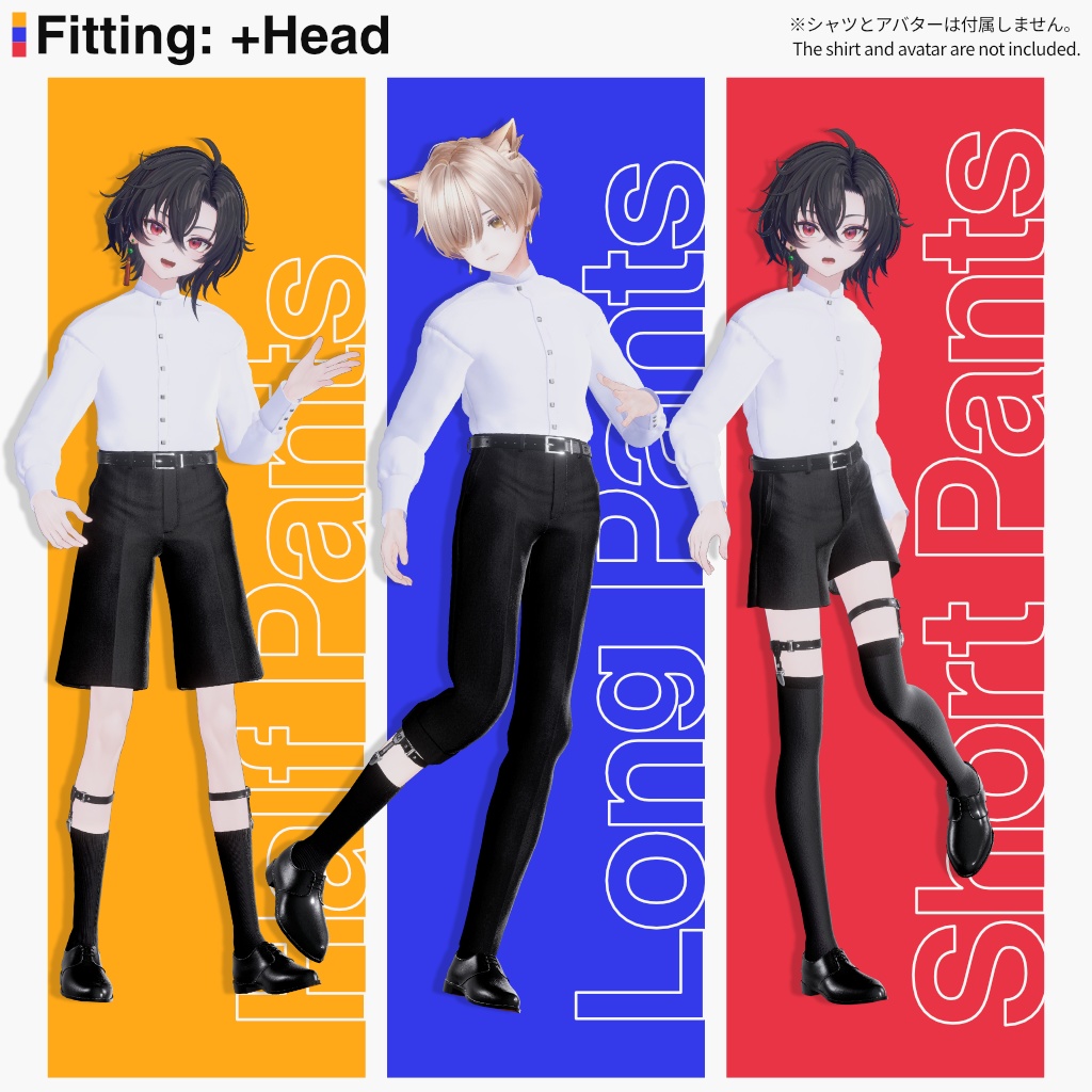 7アバター対応フルパック【Pants Set】VRChat向け3D衣装