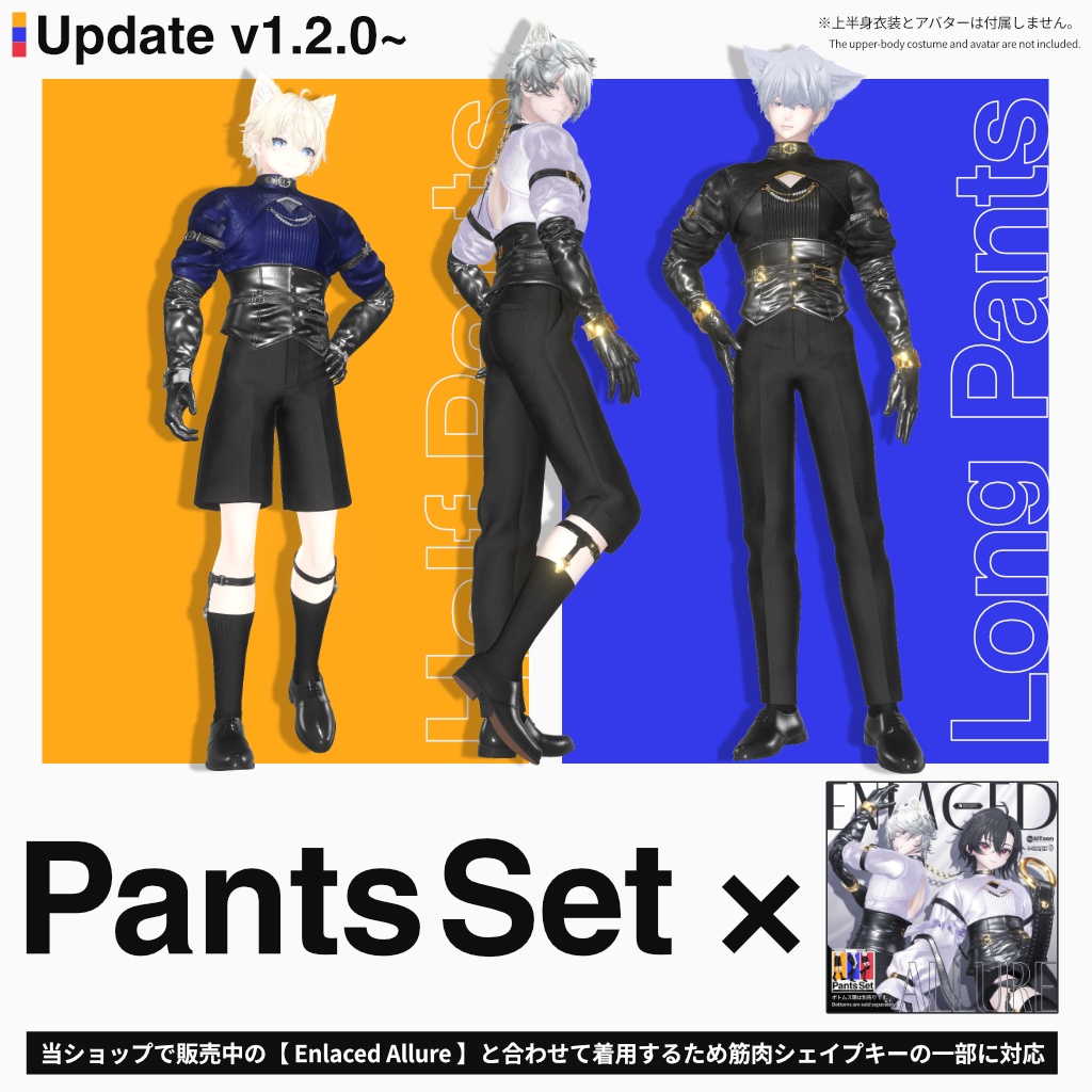 【7アバター対応: ボトムス衣装】Pants Set