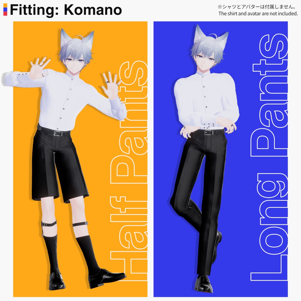 7アバター対応フルパック【Pants Set】VRChat向け3D衣装