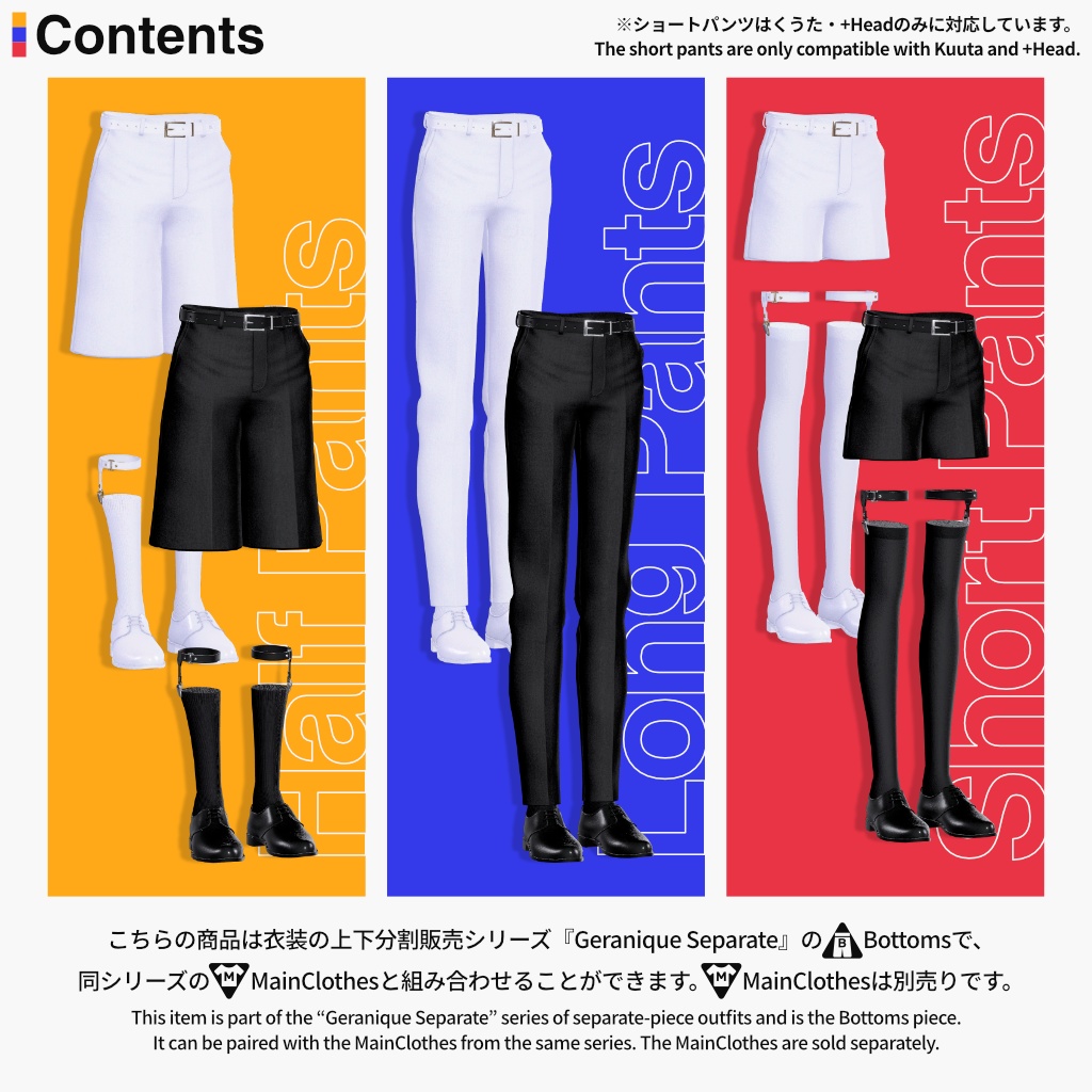 7アバター対応【Pants Set】VRChat向け3D衣装