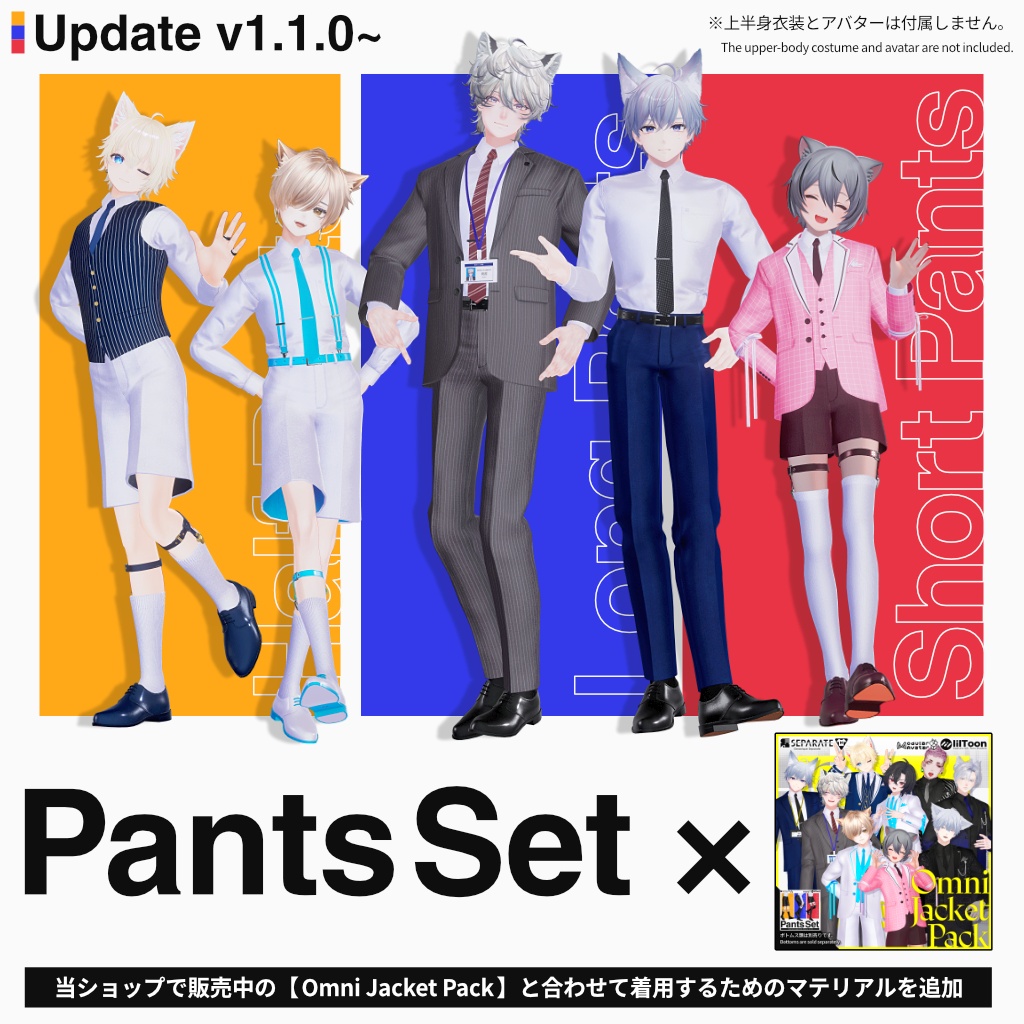 【7アバター対応: ボトムス衣装】Pants Set