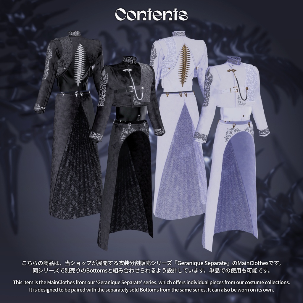 7アバター対応フルパック【Vertebra Sculpture】VRChat向け3D衣装