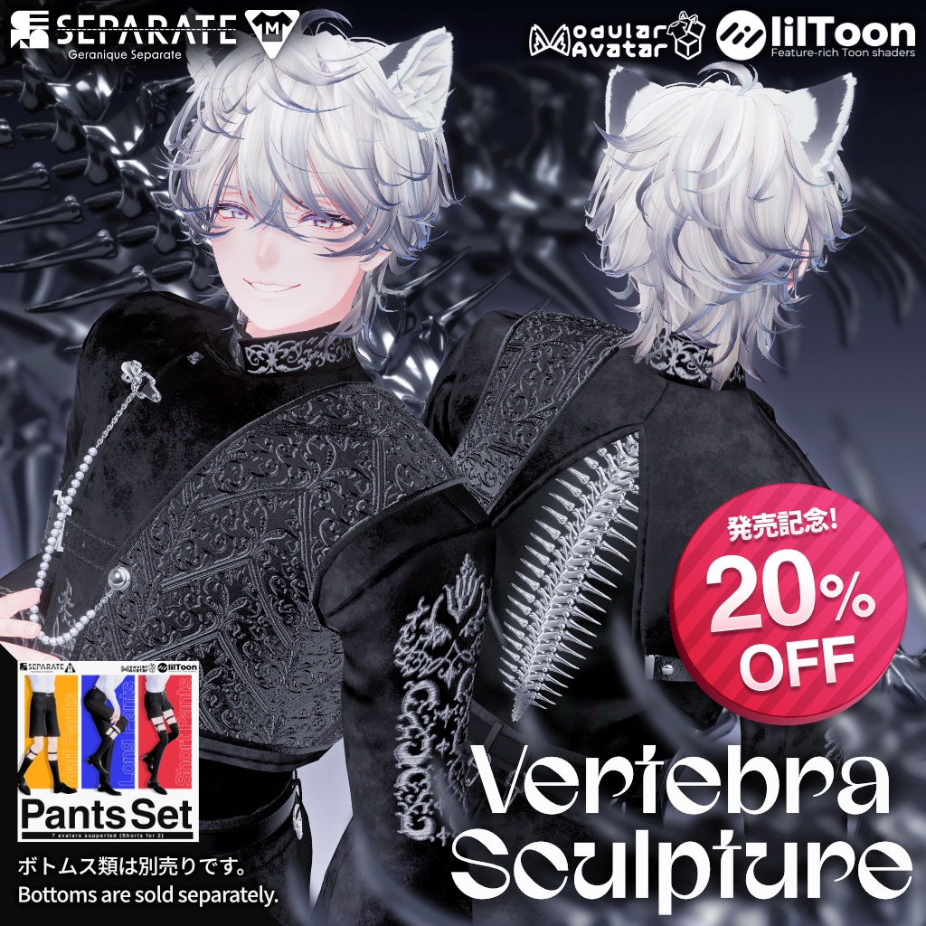 【20%OFF! 3/15まで】7アバター対応（上半身+スカートのみ）【Vertebra Sculpture】VRChat向け3D衣装 image